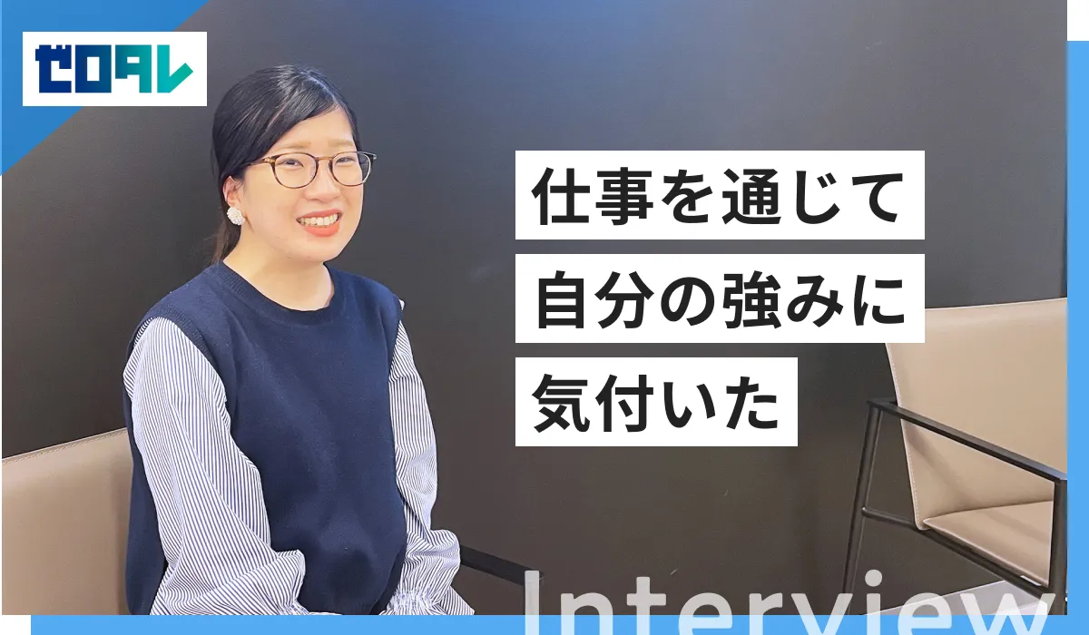 株式会社ZERO TALENTのインタビュー記事