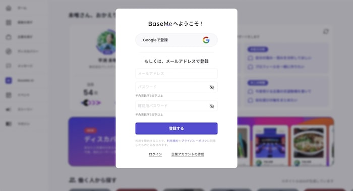 BaseMe 使い方