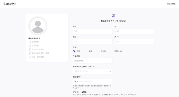 BaseMe 使い方