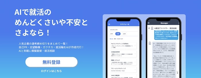 就活秘書