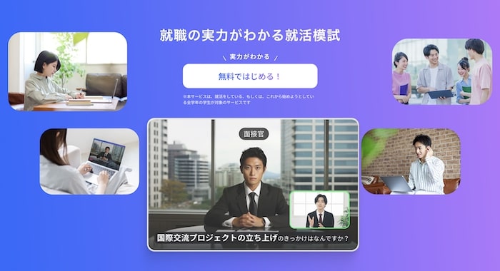 就活共通テスト