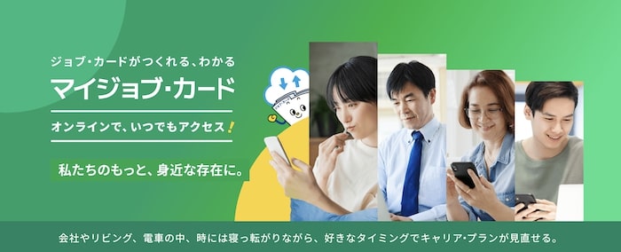 マイジョブカード