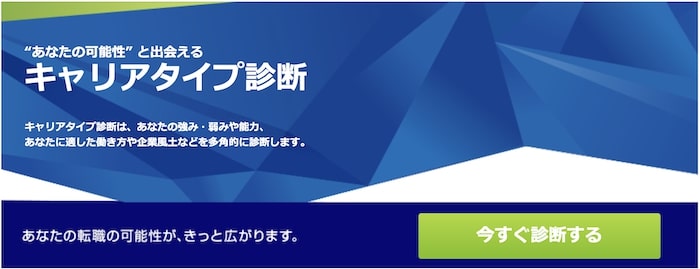 キャリアタイプ診断