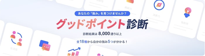 グッドポイント診断