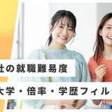 集英社 就職難易度