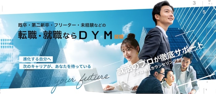 DYM就職