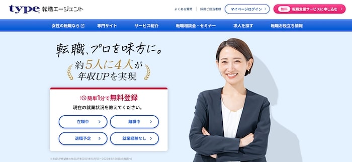 type転職エージェント