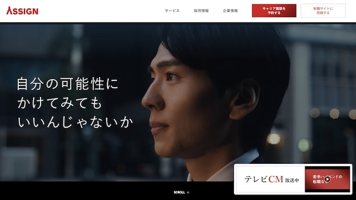 アサイン