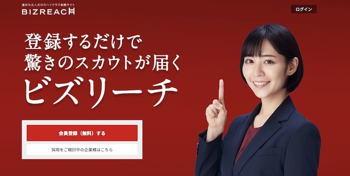 ビズリーチ