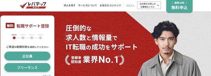 レバテックキャリア