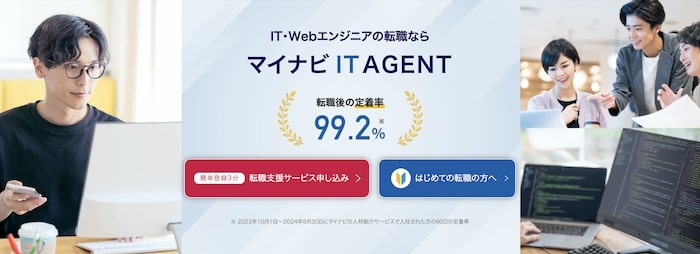 マイナビ ITエージェント