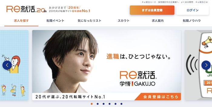Re就活