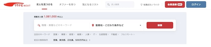 リクナビNext