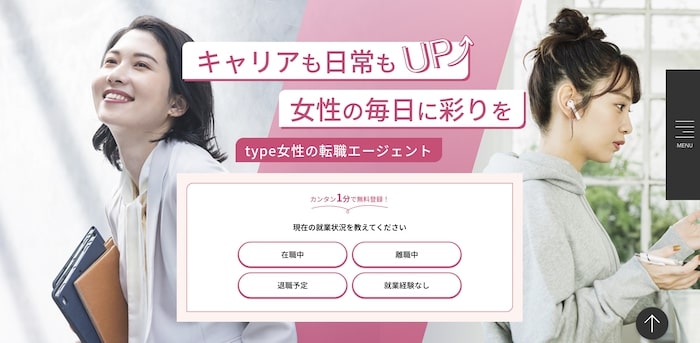 type女性の転職エージェント