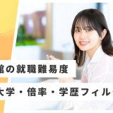 小学館 就職難易度