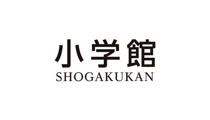 小学館 就職難易度