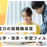 中部電力 就職難易度