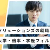 日鉄ソリューションズ 就職難易度