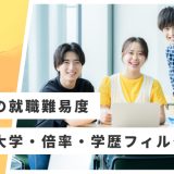 【東レ】就職難易度・採用大学・学歴フィルター・倍率・選考対策を解説