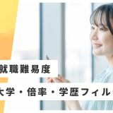 【JT】就職難易度・採用大学・学歴フィルター・倍率・選考対策を解説