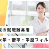 【旭化成】就職難易度・採用大学・学歴フィルター・倍率・選考対策を解説