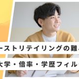 ファーストリテイリング 就職難易度