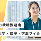 【JTB】就職難易度・採用大学・学歴フィルター・倍率・選考対策を解説