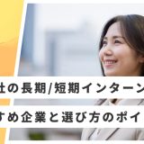 出版 インターン おすすめ