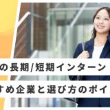 M&A インターン おすすめ