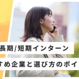 VC インターン おすすめ