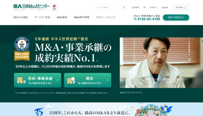 日本M&Aセンター