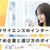 データサイエンス インターン