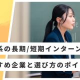 教育系 インターン おすすめ