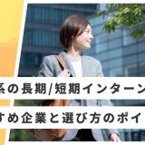 外資系 インターン おすすめ