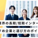 人材 インターン おすすめ