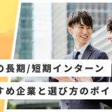 金融 インターン おすすめ