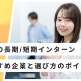 美容 インターン おすすめ