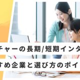 ベンチャー インターン おすすめ