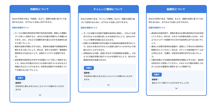 OfferBox AI面接練習