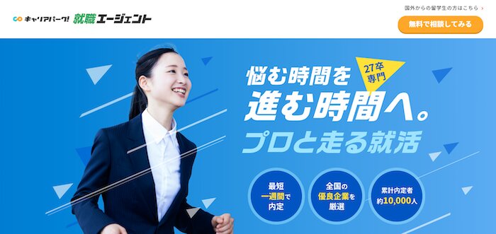 キャリアパーク