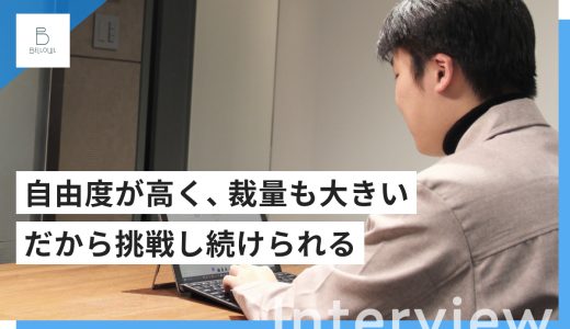 「実務を通じて、確かな思考力を磨く！」─消費者リサーチ業務から新規事業企画まで、幅広い事業に挑戦中の大学2年生にインタビュー【株式会社BELLOWL】