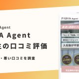 FIDEA Agent 評判