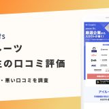 アイルーツ 評判