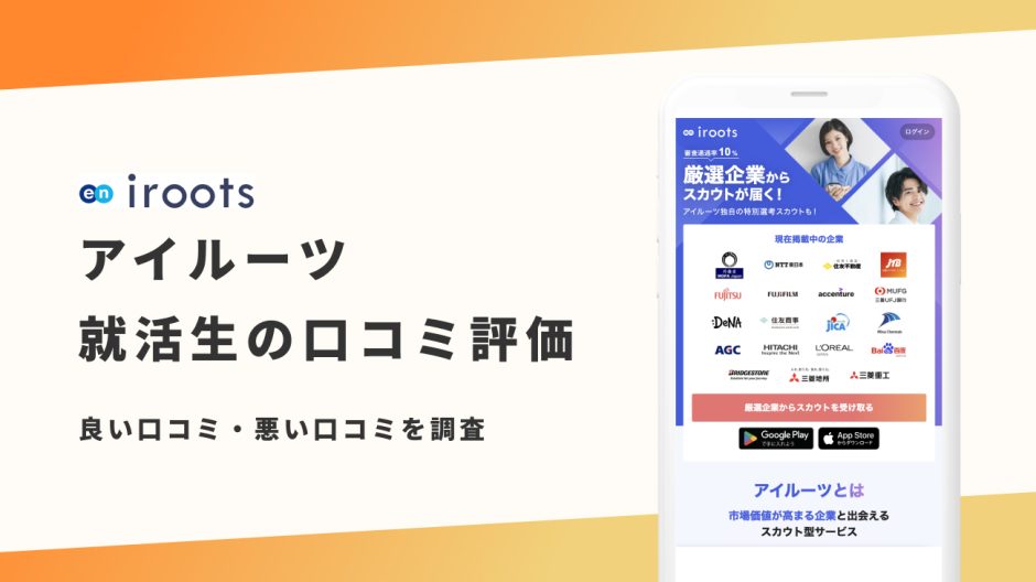 アイルーツ 評判