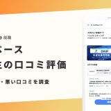 ラボベース 評判