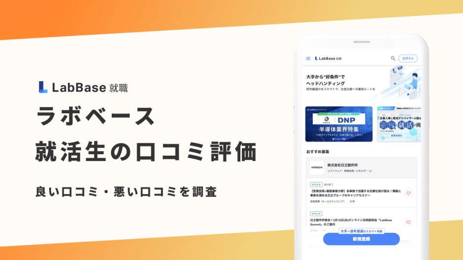 ラボベース 評判