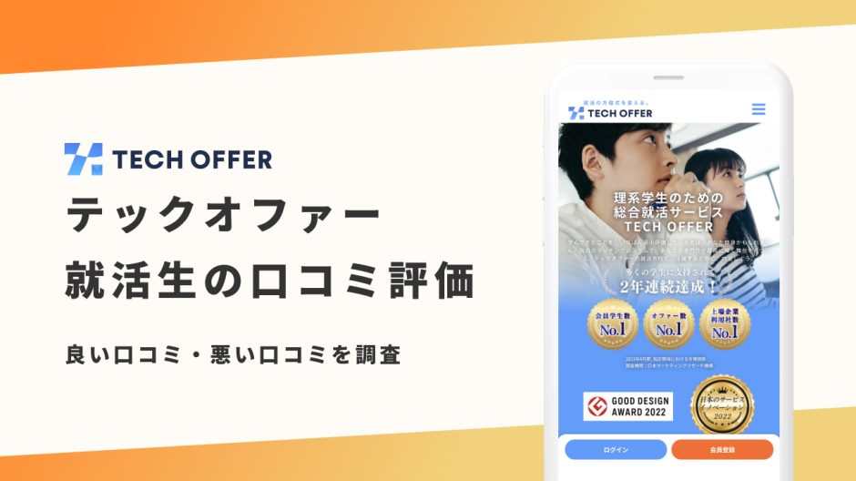 テックオファー 評判