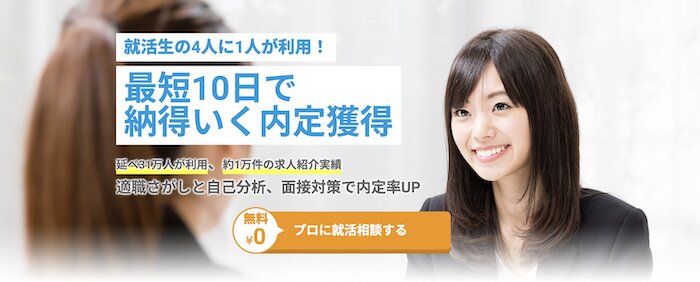 就職エージェントneo