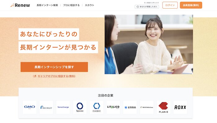 Renewインターン