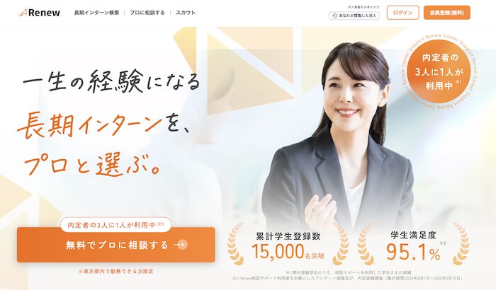 Renew相談サポート